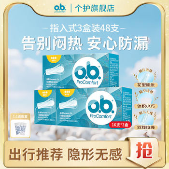 O.b. johnson & johnson's tampon sticks, finger-in sanitary napkins, anti-side leakage, german imported aunt napkins 16 pcs * 3 boxes, ordinary type 16 pcs * 3 boxes