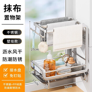 Tuojin german imported high-quality stainless steel dishwashing wiper rack kitchen countertop special sink multi-functional wall hanging wool 90 family first choice 304 stainless steel countertop/wall hanging dual-use model 5