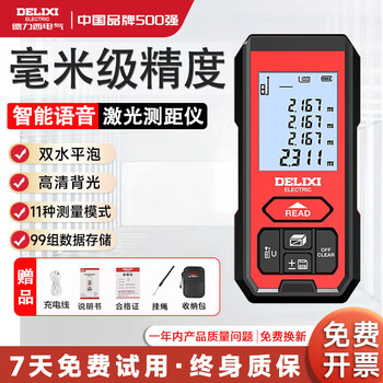 Delixi electric laser distance meter handheld voice broadcasting indoor and outdoor high-precision electronic scale lithium red light measurement room meter flagship model-lithium battery direct charging/voice broadcasting 70 meters
