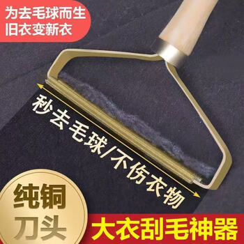 Shoumi new style clothing shaver with wooden handle, copper-plated clothing shaving ball remover, manual clothing pilling remover and sticky hair remover, wooden handle shaver