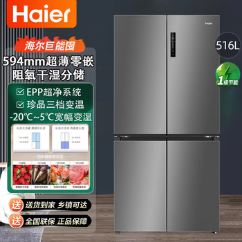 Haier 657-liter refrigerator household large-capacity cross-door air-cooled frost-free first-class dual-frequency mute full-space freshness preservation 516-liter professional ultra-thin zero-embedded epp ultra-clean system