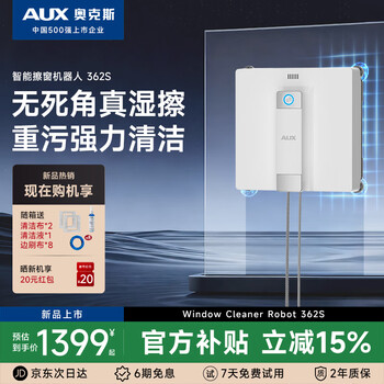 Aux window cleaning robot electric glass cleaning high efficiency fully automatic home intelligent wet wiping and cleaning window double layer artifact 2025 new cleaning machine 362s six-jet no dead angle wet wiping + heavy dirt identification cleaning