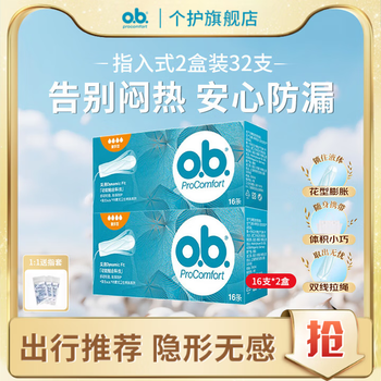 O.b. johnson & johnson's tampon sticks, finger-in sanitary napkins for day and night use, anti-side leakage, imported from germany, large quantity, 16 pieces * 2 boxes