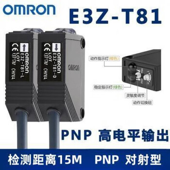 Omron photoelectric switch e3zg-d61 e3z-d62 r61 t81 ls61 sensor e3z-t61-d-l e3z-t81(-d-l) pnp, through-beam, detection distance