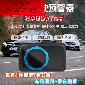 Xushansi long-distance driving to prevent drowsiness and fatigue driving warning instrument safety detection driver monitoring reminder divine detection reminder artifact