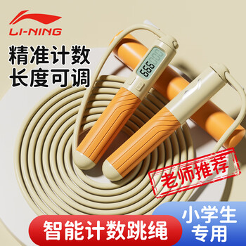 Li ning (li-ning) children's primary school special rope skipping rope first grade kindergarten beginner primary school students jump sports examination professional racing