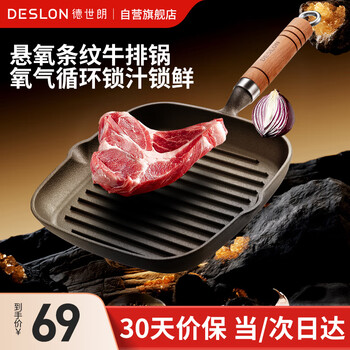 Deslon steak frying pan breakfast pan uncoated cast iron steak frying pan non-stick pan gas stove induction cooker universal