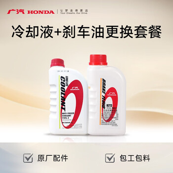 Honda coolant + brake oil replacement package (special offer for car owners over 5 years old: 8l coolant + 1l brake oil)