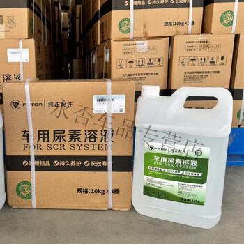 Foton vehicle urea solution national vi olin omarco truck colan urea diesel vehicle exhaust treatment fluid 4 barrels price (2 boxes)