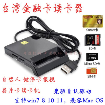 Budi smart card chip chip card taiwan financial card id card ic card taiwan free person card health insurance card reader black ja108 four-in-one taiwan card reader usb2.0