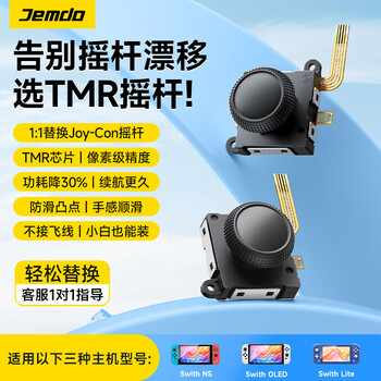 Jemdo is suitable for nintendo joycon hall rocker switch game console electromagnetic remote control ns left and right handle remote sensing drift switcholed repair lite replacement accessories