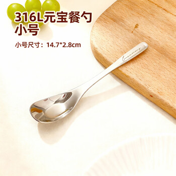 Worthbuy 316l stainless steel household spoon, children's eating spoon, drinking spoon, baby small spoon, yuanbao spoon, creative spoon, 316l yuanbao dining spoon, small size