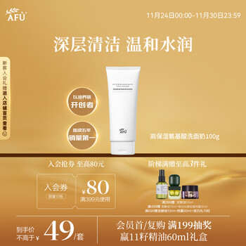 Afu essential oil highly moisturizing amino acid facial cleanser cleansing milk with oil-soluble oil 100g
