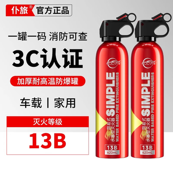 Vehicle-mounted fire extinguisher, water-based, private car, high temperature resistant, small interior car, household firefighting equipment, explosion-proof fixed, car home ready to take precautions, 2 bottles of 620ml fire extinguisher
