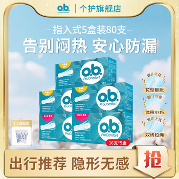 O.b. johnson & johnson's tampon sticks, finger-in sanitary napkins for day and night use, leak-proof napkins, multiple specifications, 3 boxes of regular type + 2 boxes of small quantity, 80 pieces