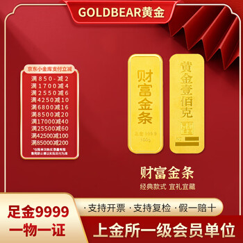 Goldbear gold investment gold bar pure gold 9999 pure gold collection stored value appreciation wealth gold 5g10g20g50g100g 10g (wealth gold bar)