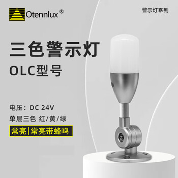 Otennlux (oden lighting) warning light, single layer, three colors, always on with buzzer, 24vdc folding base, universal positive and negative poles olc1-101fnp-ryg
