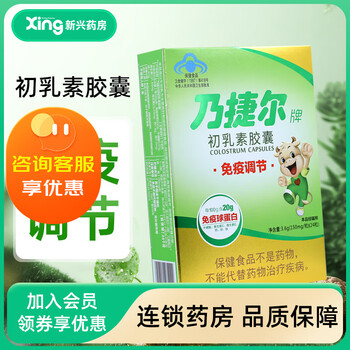 Nigel colostrum capsules 3.6g (150mg*24 capsules) bovine colostrum powder capsules containing calcium consultation discount 10 boxes