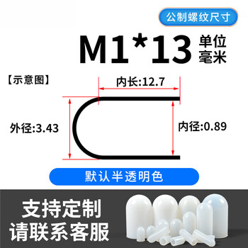 Naixun high temperature resistant silicone sleeve thread protective sleeve screw cap rubber thread protective cap acid and alkali resistant electroplating rubber sleeve cap m1*13 white (translucent)