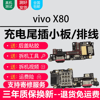 Ai baili vivo series charging tail plug small board replacement usb charging interface headphone hole microphone sim card reader card slot small board motherboard cable x80 tail plug, pure original supports all functions, tail plug, pure original supports all functions