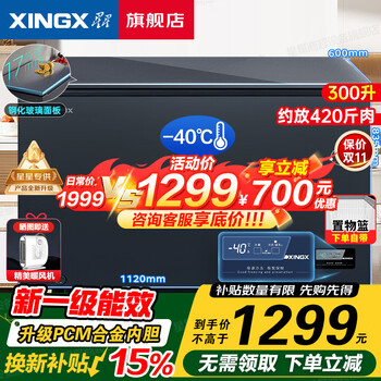 Xingx (xingx) xingxing freezer household subzero -40 c degree commercial refrigerator freezer low temperature freezer frost reducing 80% cryogenic quick freezing level one energy efficiency electronic temperature control official flagship store high-end model pcm liner丨slim door body丨glass panel 300 liters