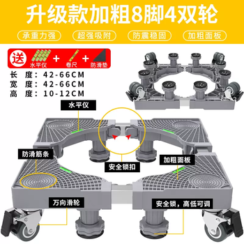 Yusenyi washing machine base mobile wheel drum tripod universal fixed refrigerator bracket universal shelf heightening bracket universal type (upgraded version) bold 8 feet 4 double wheels