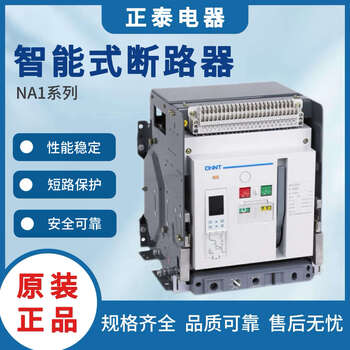 Intelligent circuit breaker electric drawer fixed frame circuit breaker na1-1000x 2000x 3200x 5000a 3p electric drawer 380v