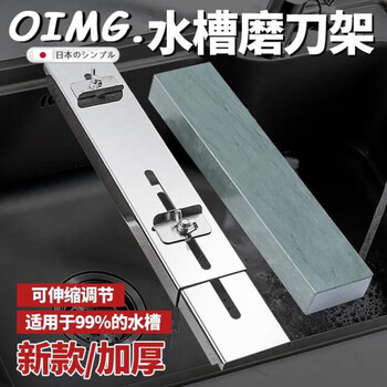 Oimg japanese sharpening stone retractable sink sharpening rack thickened anti-slip adjustable home kitchen sharpening holder new/retractable adjustment/thickened