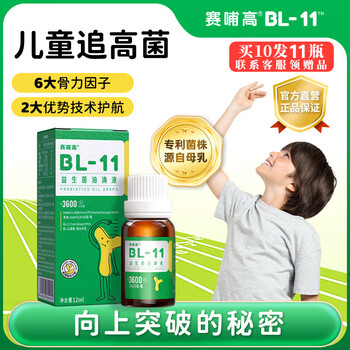Saibugao bl11 saibaugao bifidobacterium lactobacillus children and adolescents growth drops 0 hormone 1*12ml*5 bottles starting price