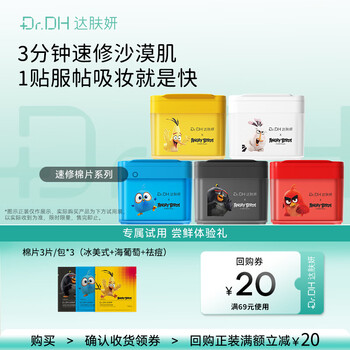 Dafuyan rapid repair cotton pads sample 3 pack combination pack (sea grape+ice american+acne removal)