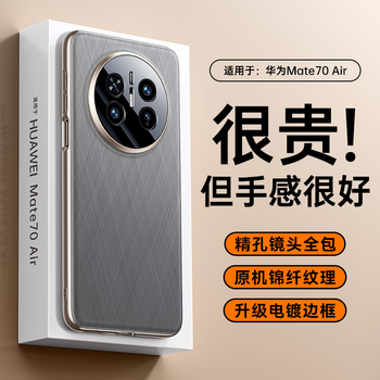 Mofei precision hole lens full cover | brocade texture suitable for huawei mate70air mobile phone case 70air premium version genuine leather magnetic suction business national trend art ultra-thin new style