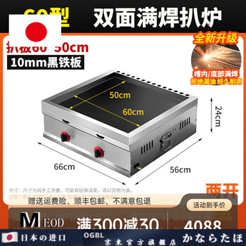 Ogbi japan imported quality lzjv electric griddle teppanyaki commercial stall fried rice grilled cold noodle machine gas griddle commercial stall gas wide edge double-sided full welding 60 type (60*50cm plate thickness