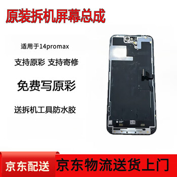 Suitable for apple 14promax screen assembly disassembly of lcd display internal and external screens 14promax replacement screen assembly iphone14promax