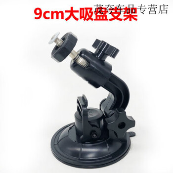 Truck 10-inch four-way monitoring all-in-one machine dedicated bracket for vehicle monitor windshield 9cm strong suction cup 9cm large suction cup conventional