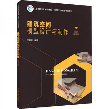 Second-hand architectural space model design and production (art design category of colleges and universities 14th five-year plan new form