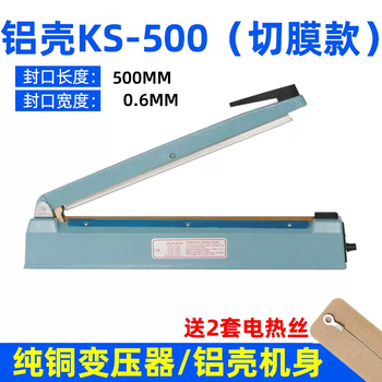 Yusen yihongzhan hand-pressed film pe small household plastic bag aluminum foil mooncake snack packaging sealing and cutting machine commercial sealing machine aluminum shell 50cm sealing and cutting machine (0.6mm) rectangular +0x8mm