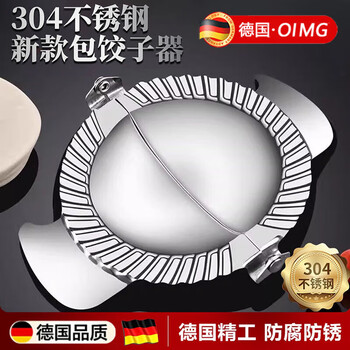 Oimg german 304 stainless steel dumpling mold, household lazy man's dumpling artifact, with rounded edges that do not hurt your hands when pressed. large dumpling maker + filling spoon. 304 stainless steel / tight edge without leakage of fillings.