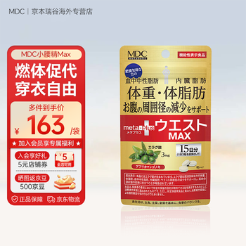 Mdc small waist essence max 5-in-1 japanese imported enzyme l-carnitine fat-reducing and weight-reducing satiety tablets 5-in-1 45 capsules/bag
