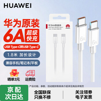 Huawei original 7a 6a super fast charging double-ended type-c braided data cable laptop charging cable matebook x pro 16d 13s 14se15 honor mobile phone 6a super fast charging double-ended type-c 1.8 meters non-woven