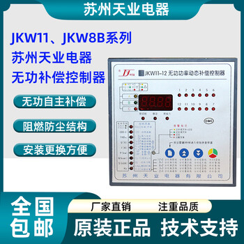 Reactive power dynamic compensation controller jkw8b-12 jkw11-16 jkw11-18 jkw8b-12 loop
