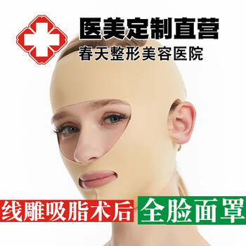 Olan shang full face thread carving and facelift post-operative mask small v-face artifact neck and jaw slimming facial bandage without liposuction effect headgear skin color