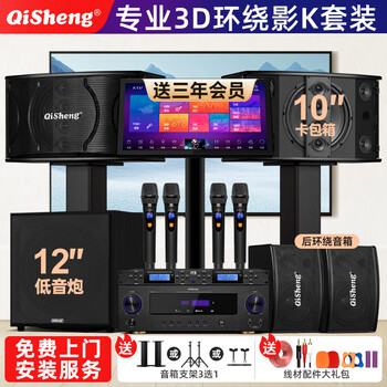 Qisheng family ktv audio combination set theater karaoke machine professional karaoke speaker singing complete set of equipment home stage conference living room tv karaoke all-in-one jukebox professional ten-inch card package vertical 3d surround 11-piece set + 12-inch cannon