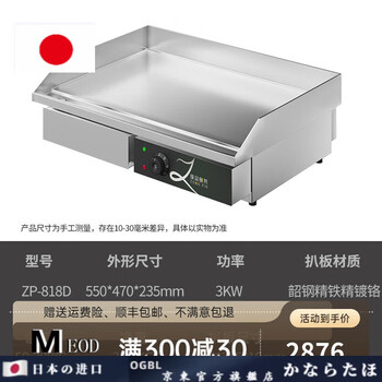 Ogbi japan imported quality steak electric griddle, squid burger frying pan, small commercial electric griddle, hand-grilled pancake, cold noodle dorayaki machine zp-818d (chrome-plated, not easy to stick + chrome-plated layer 10 m