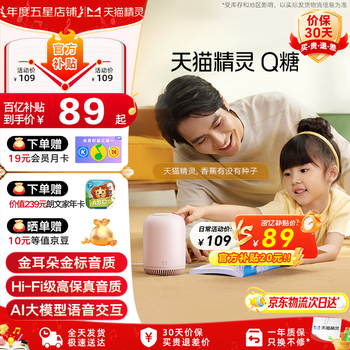 Tmall elf national subsidy ai smart speaker q candy large model q&a high quality bluetooth audio home appliance control subwoofer children's early education story machine alarm clock new year's gift ai sound quality newly upgraded peach powder official standard