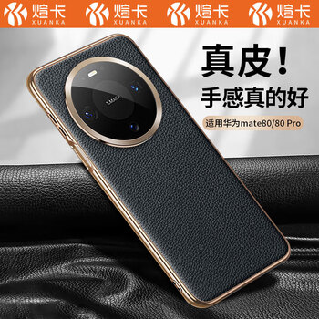 Xuanka gilt genuine leather with lens film suitable for huawei mate80 mobile phone case mate80pro protective cover plain leather electroplated lens all-inclusive ultra-thin anti-fall for men and women
