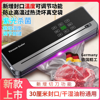 German quality vacuum sealing machine, household fully automatic vacuum sealing machine, small food packaging machine, fresh-keeping sealing machine, compression sealing machine, commercial use, german technology controllable temperature adjustment, basic model, free 100 bags
