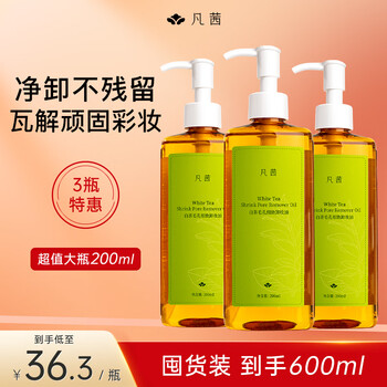 Fanxi gift white tea pore-refining cleansing oil 200ml*3 bottles gentle for sensitive skin suitable for new year