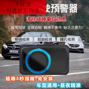 Xushansi long-distance driving to prevent drowsiness and fatigue driving warning instrument safety detection driver monitoring reminder divine detection reminder artifact