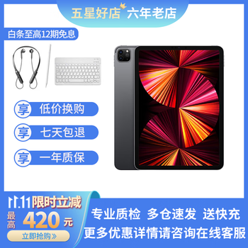 Apple tablet computer ipad pro2021 ipadpro2024/pro2022 interest-free installment pro2021 11-inch wifi 128g 12 installments interest-free 99% new