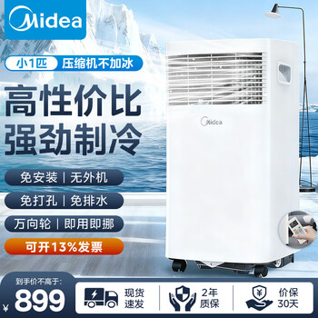 Midea mobile air-conditioning and refrigeration all-in-one home vertical single-cooling one-piece outdoor unit air-conditioning small 1-horse light sound energy-saving rental house kitchen free installation compressor refrigeration fan small 1-horse